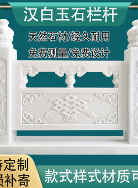 石栏杆别墅阳台学校政府汉白玉旗台护栏水池河道桥梁大理石材围栏