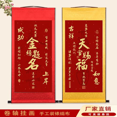 天官赐福金榜题名书法挂画中考升学逢考必过诸事顺利客厅装饰画