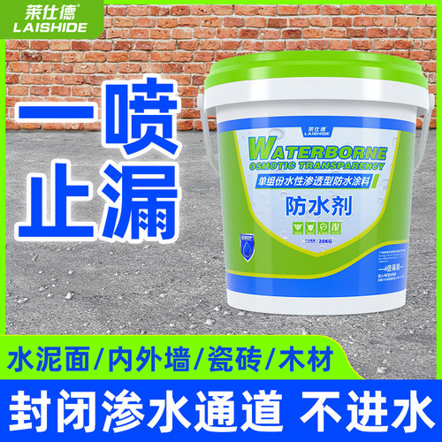 外墙防水涂料补漏喷雾屋顶外墙纳防水渗透剂浓缩原液