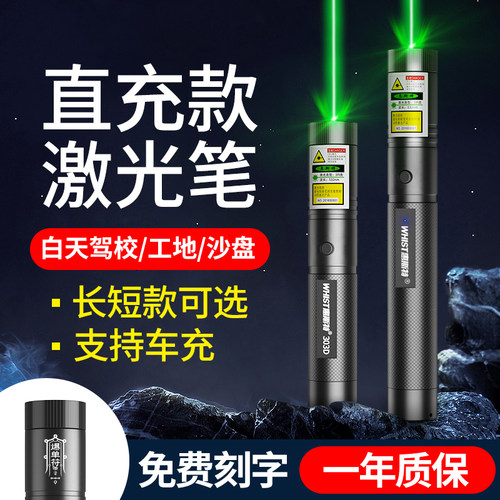 惠斯特 激光手电大功率绿光激光笔远射强光镭射激光灯红外线沙盘