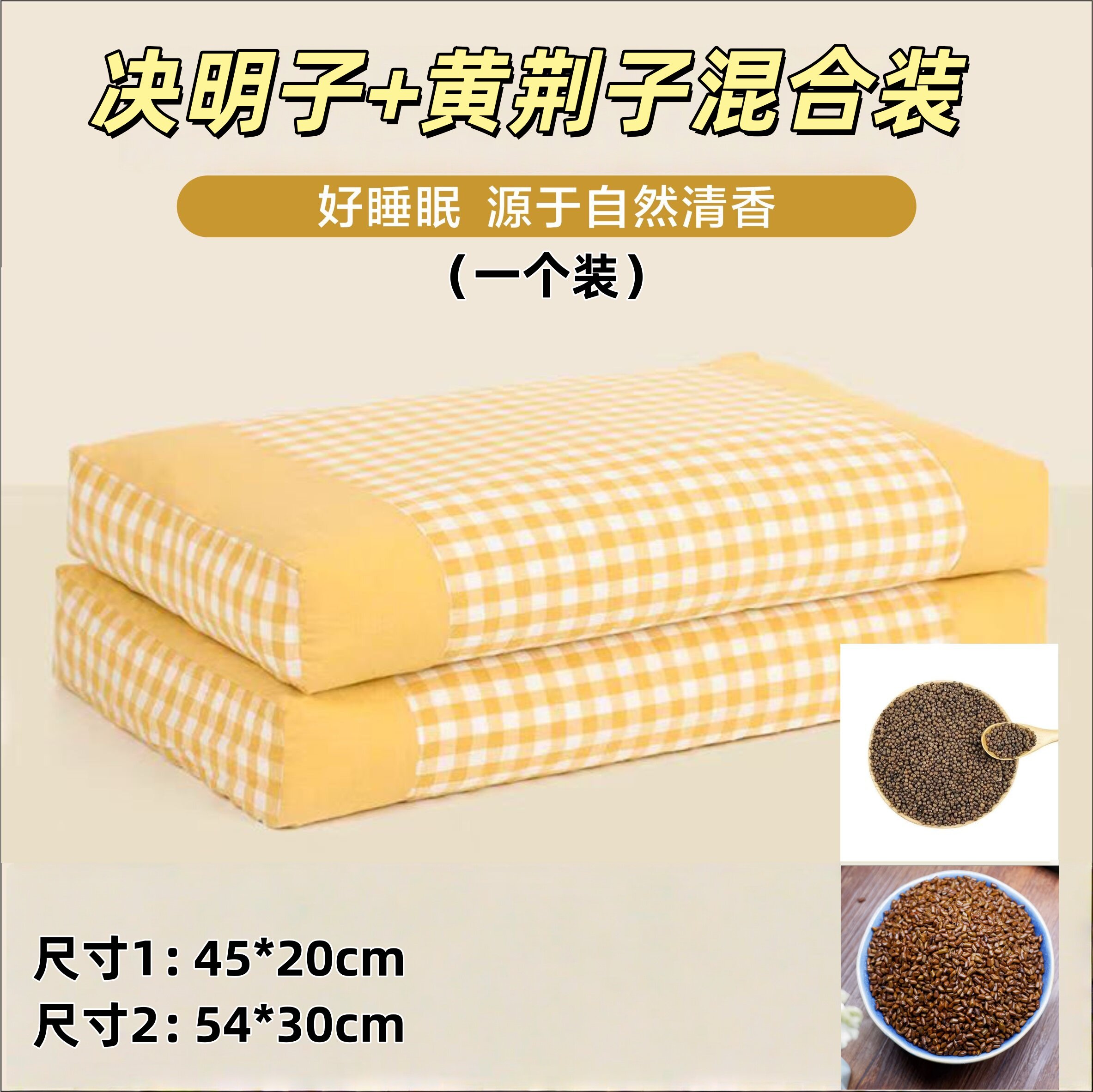决明子加黄荆子混合填充枕头护颈椎成人儿童枕芯助睡眠客家布惊子