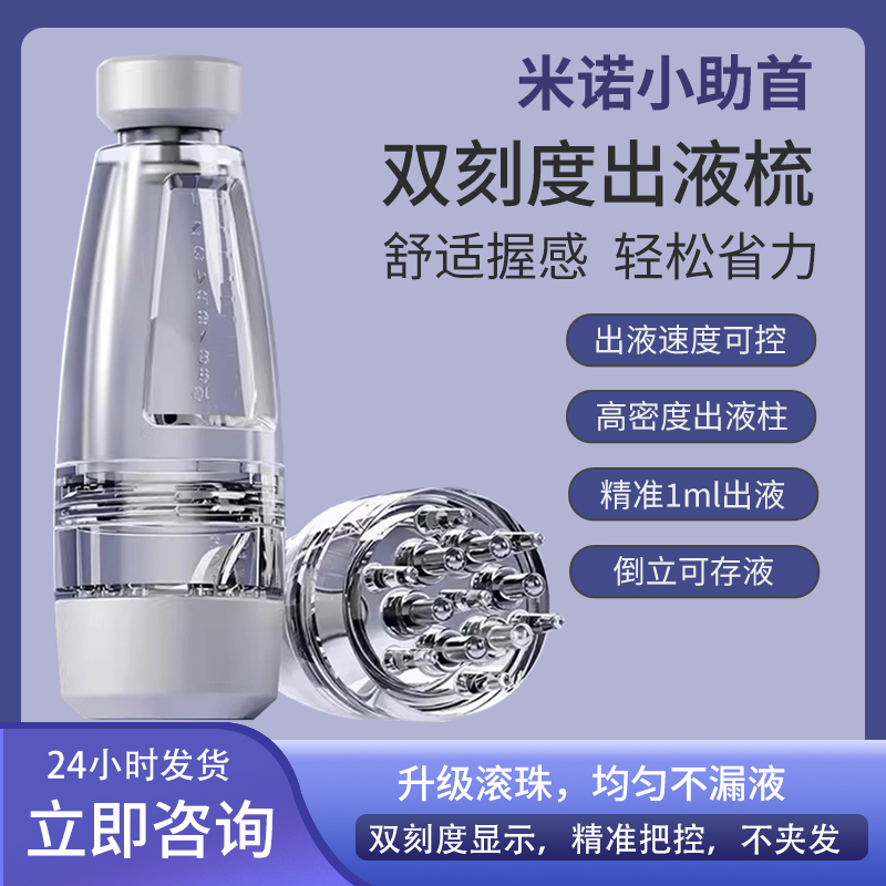 米诺头皮上药器10ml滚珠按摩神器