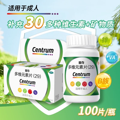 【善存】多维元素片(29)100片*1瓶/盒