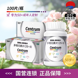 银善存多维元素片(29-Ⅱ)100片50岁以上补充维生素矿物质zy
