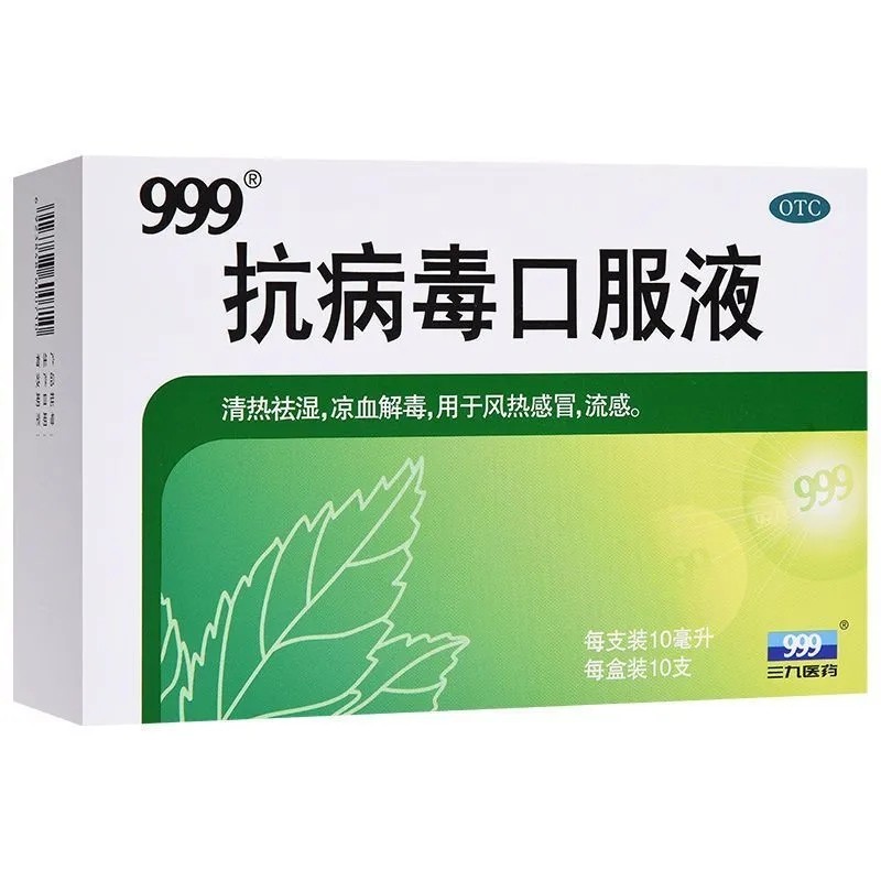 【999】抗病毒口服液10ml*10支/盒