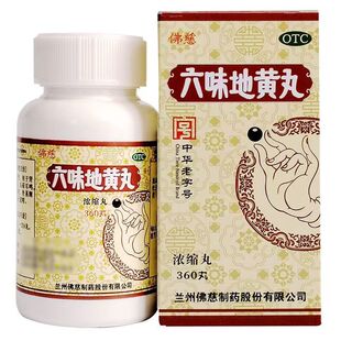 肾阴亏损腰膝酸软盗汗遗精zy 六味地黄丸浓缩丸 360丸 佛慈