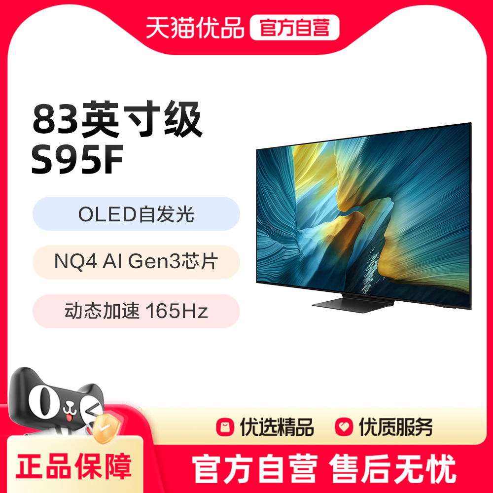 83Ӣ QA83S95FAEXXZɫ ٷ Samsung/QA83S95FAEXXZ 83ӢOLEDAIӸˢ4Kȫ73123.7Ԫ