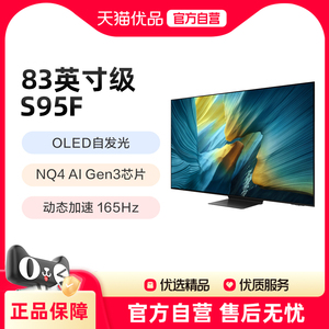 Samsung/三星QA83S95FAEXXZ 83英寸OLED超薄AI电视高刷4K全面屏新