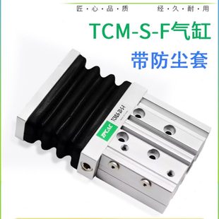 三轴三杆带导杆气缸TCM16 F大推力配件全套带防尘套 15x20S