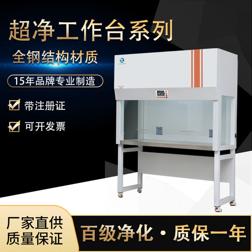 净化工作台生物安全柜垂直送风实验室洁净台单面全钢超净工作台