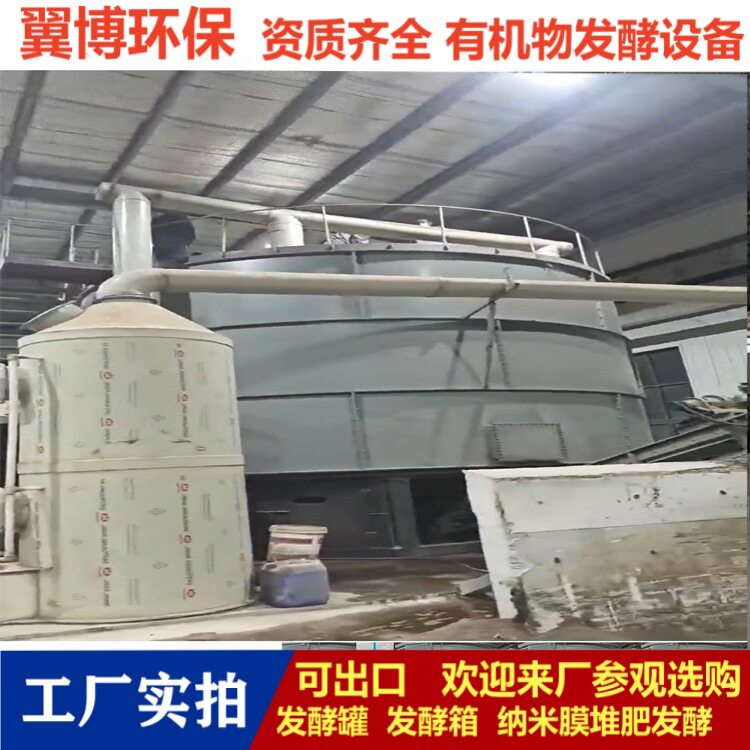 有机肥发酵罐餐厨垃圾发酵罐污泥发酵罐鸡粪秸秆蘑菇渣锯末稻壳