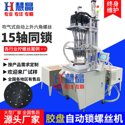 胶盘自动锁螺丝机设备 吹气式全自动打螺丝机 外六角自动锁螺母机