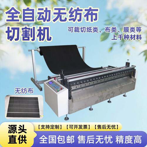 全自动无纺布切割机pe袋反光帖背胶海绵剪切机绝缘纸气泡膜裁切机