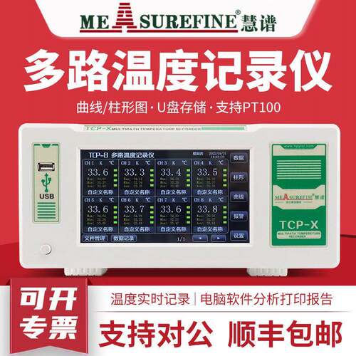 多路温度测试仪K型热电偶接触式测温仪温度巡检仪多点记录仪