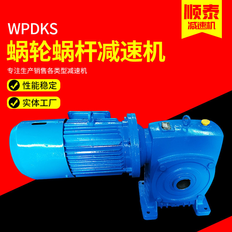 厂家定制WPDKS蜗轮蜗杆减速机 低噪音微型变速箱减速机静音