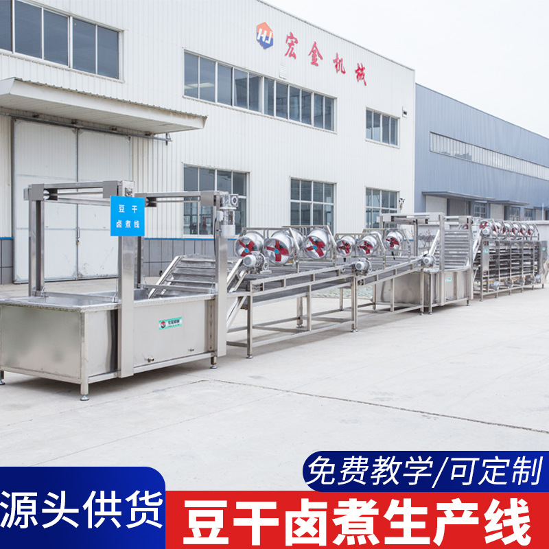 全自动豆腐干卤煮线厂家 热销全套五香豆干过碱卤制摊晾机设备
