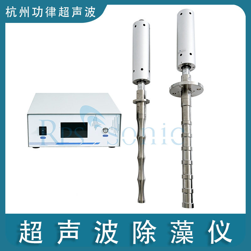 环境工程超声波振动棒大量供应超声波除藻仪超声波粒度分散仪