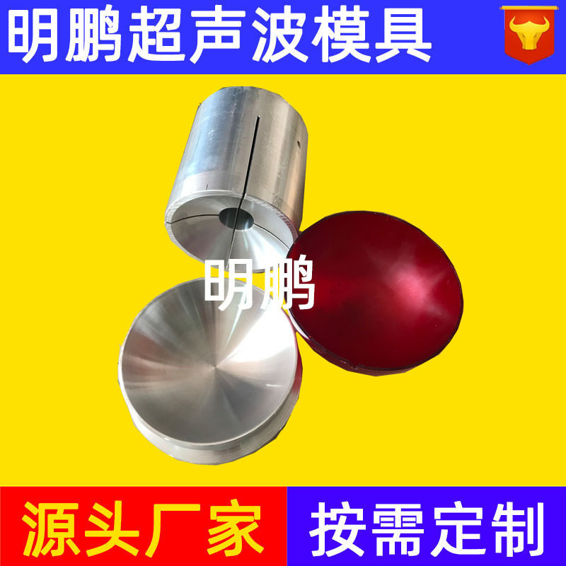 定制超音波夹具超声波模具焊头塑料焊接超声波塑焊机超声波模具,标准件/零部件/工业耗材,模具,淘宝优惠券,粉丝福利购,淘宝优惠卷