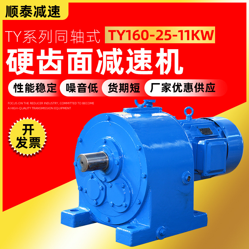 减速电机中型卧式齿轮马达 硬齿面减速机TY160-25-11kw齿轮减速器