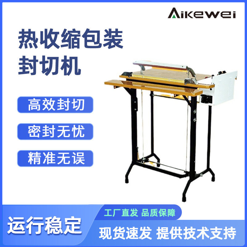 塑料袋封口机 热收缩包装封切机 脚踏式封切机 封口封口切包装机,机械设备,电子产品制造设备,淘宝优惠券,粉丝福利购,淘宝优惠卷