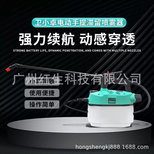 卫小卓ES04H滞留电动喷雾器ES04HPro超低容量喷雾器充电式喷壶4升