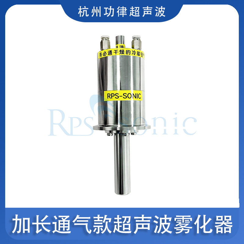 加长通气款超声波雾化喷涂器高校实验室用超声波雾化造粒仪器设