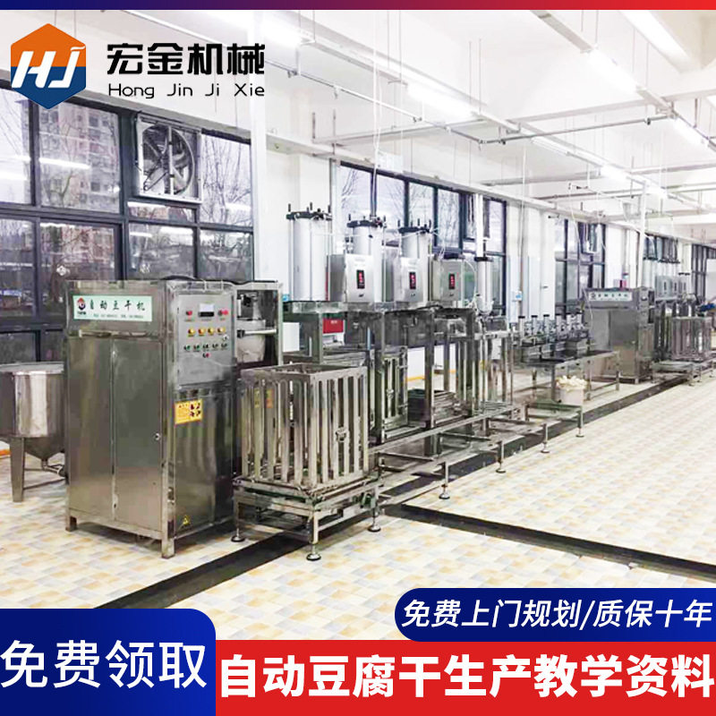 源头厂货豆腐干机 豆制品厂配套专用全自动机械制作设备豆腐干机
