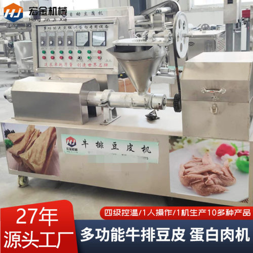牛排豆皮机全自动生产线 一机多用型人造豆皮成套加工设备蛋白肉