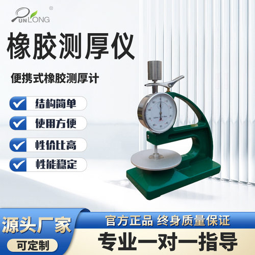 橡胶测厚仪塑料橡胶厚度测量仪便携式橡胶测厚计