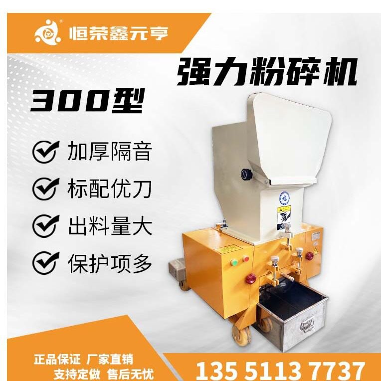 强力破碎机四川成都 塑料粉碎机 PC-300型 破碎水口料 可 代发