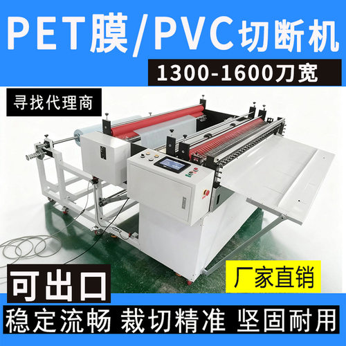pet膜切膜机塑料膜裁切机PVC膜裁断机BOPP膜CPP横切机聚脂膜切条