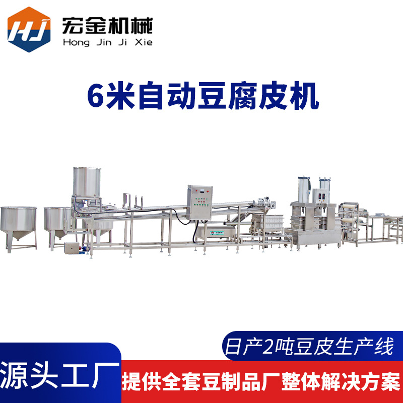 豆腐皮机生产线宏金现货创业投资大型商用全套流水线自动豆腐皮机