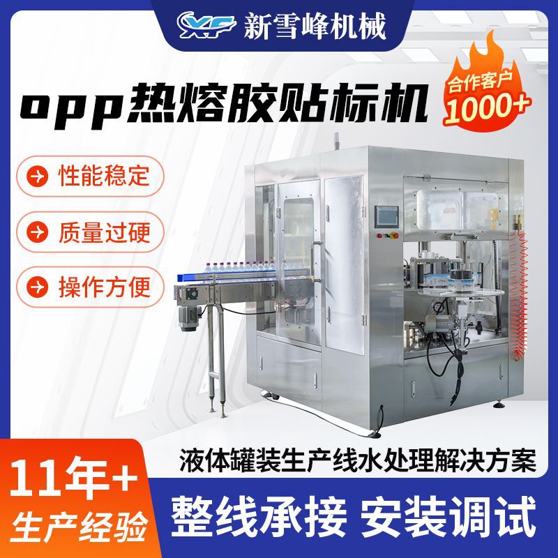 全自动opp热熔胶贴标机设备 工厂价定制 圆瓶方瓶贴标机设备