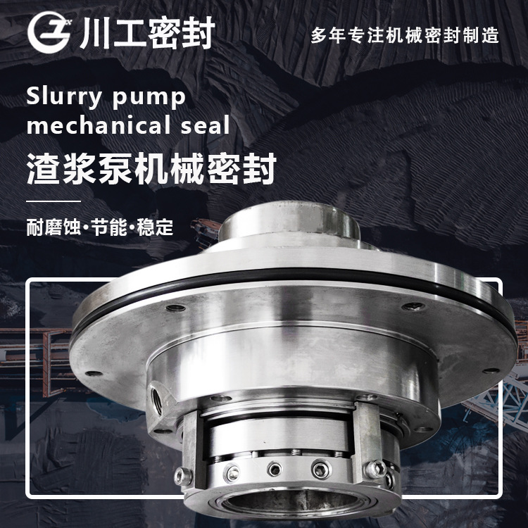 弹簧式机械密封 150ZJ-I-A71\80ZJ-I-A52\250ZJ-I-A85 渣浆泵机封