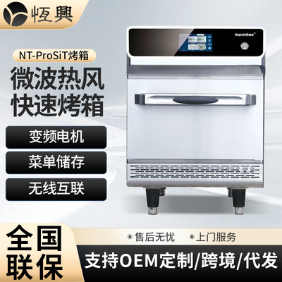 便利店加热烘焙快速烤箱 商用智能微波烤箱commercial quick oven
