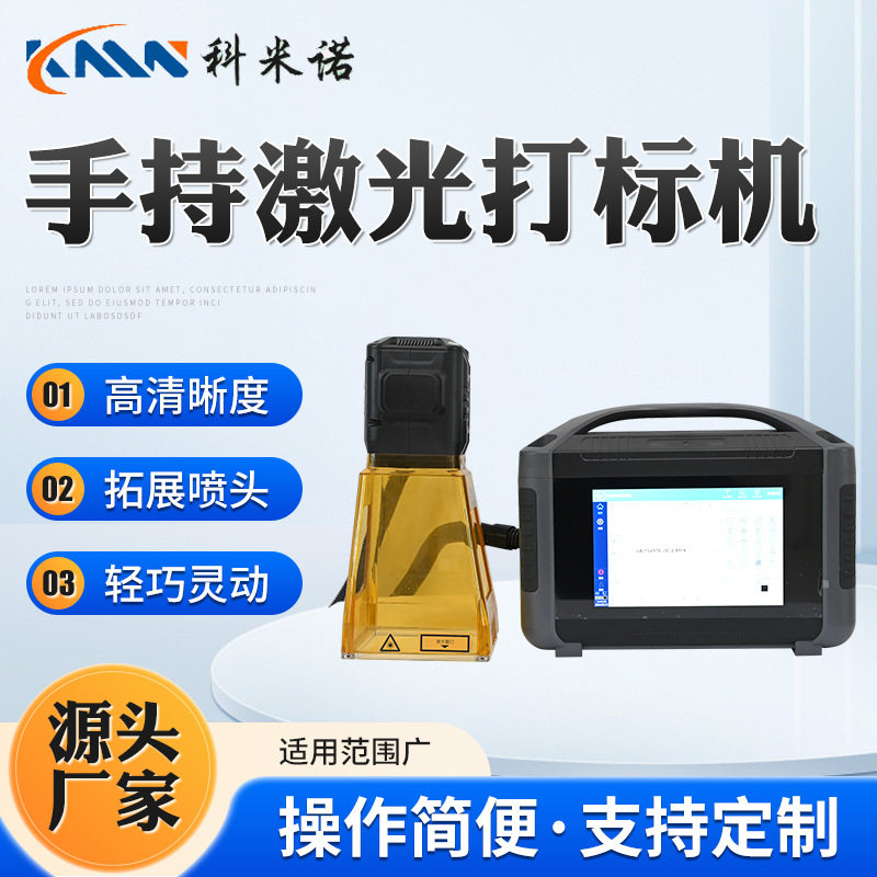 小型手持激光打标机金属木材包装袋铭牌刻字手提雕刻机激光喷码机