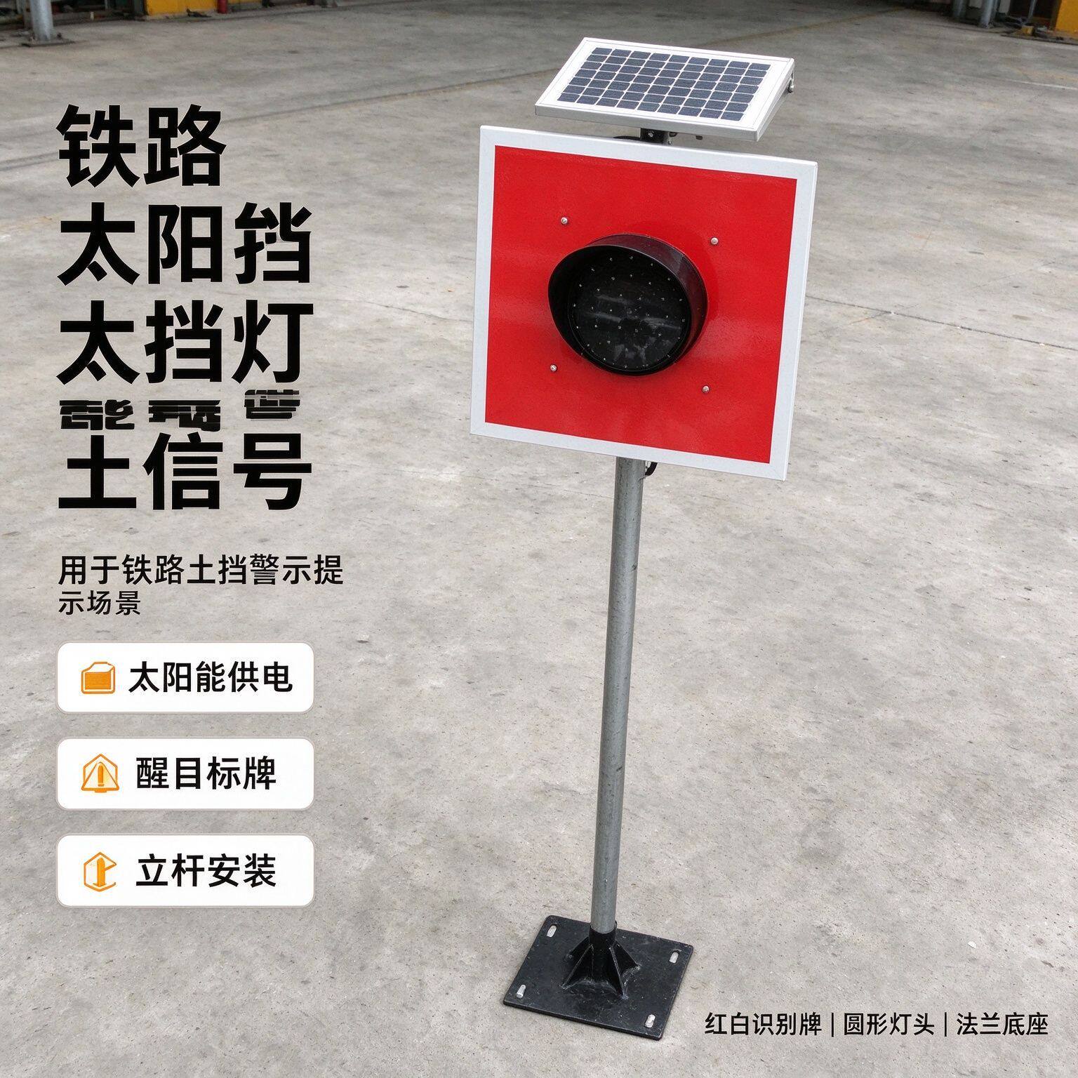轨道土挡灯双面发光可视距离远免布线安装太阳能车挡信号灯
