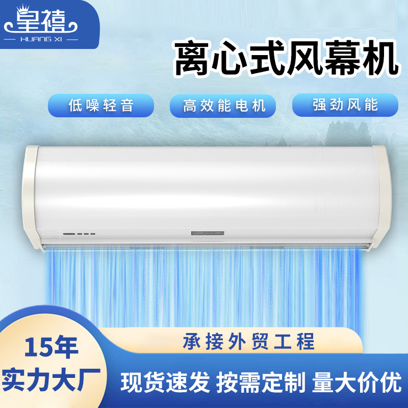 皇禧离心式风幕机商用0.9/1.2/1.5/1.8/2米门头工程工业风帘机