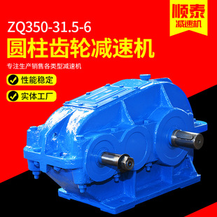 31.5 ZQ350 6硬齿面减速机 软齿面齿轮箱ZQ系列 圆柱齿轮减速机