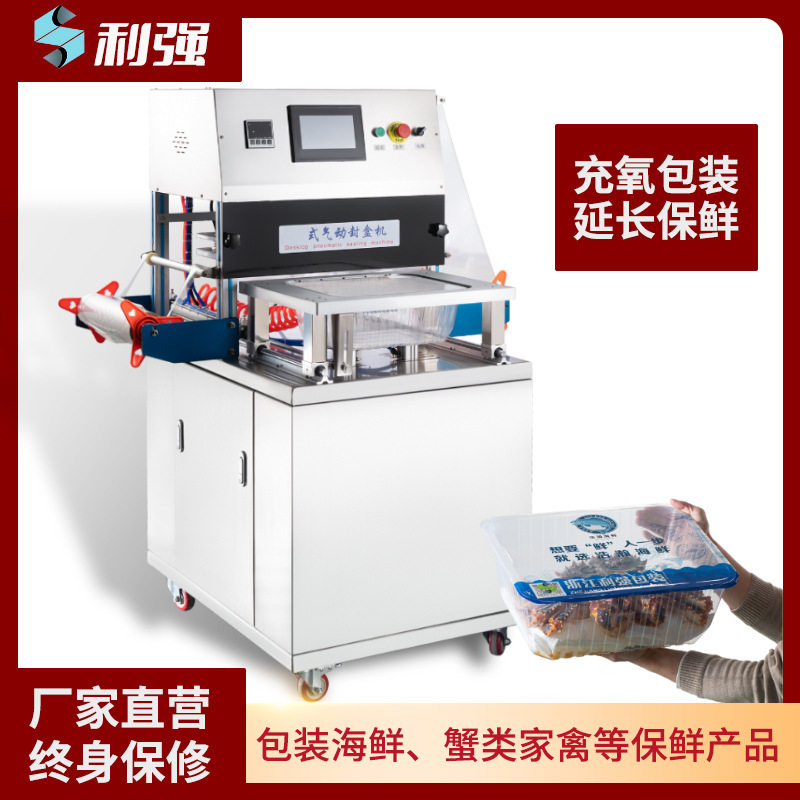 立式气动保鲜包装机锁鲜盒气调包装机梭子蟹充氧包装机帝王蟹,机械设备,其他机械设备,淘宝优惠券,粉丝福利购,淘宝优惠卷