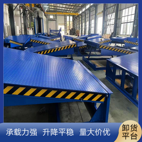 工业卸货平台物流货站登车桥液压固定升降平稳电动安全优质钢板