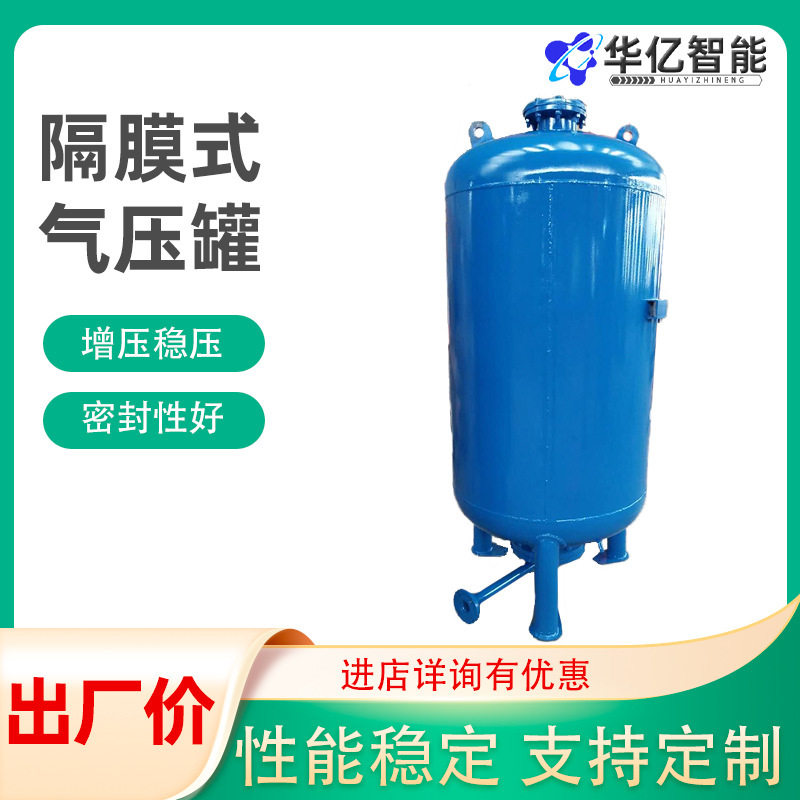 隔膜式气压罐膨胀罐消防稳压罐压力罐带气囊