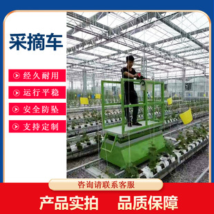 移動式 暖房果蔬采摘升降機 升降機溫室大棚蔬果采摘車電動軌道式