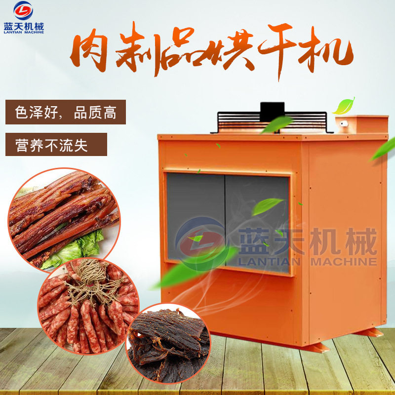 空气能肉制品烘干机 腊肉腊肠烘干机 箱式风干牛肉干香肠烘干设备