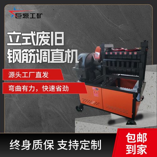 立式废旧钢筋调直机 螺纹钢校正调直机效率高 电动钢筋调直机