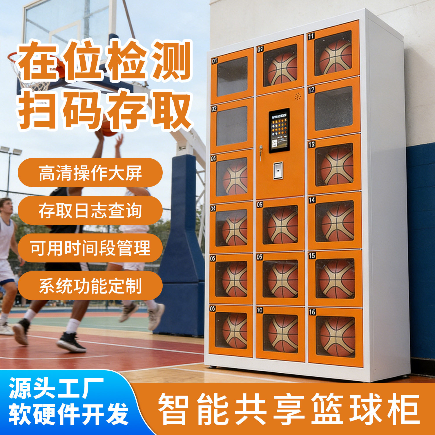 共享柜智能租赁柜微信扫码可人脸识别便民工具篮球体育器材借还柜