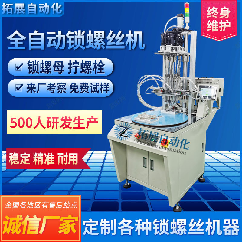 接触器底座自动锁螺丝机 全自动拧螺丝钉机 六轴自动打螺丝机设备,五金/工具,螺丝机,淘宝优惠券,粉丝福利购,淘宝优惠卷