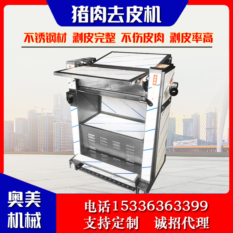 供应500型猪肉去皮机 不锈钢全自动商用大型小型猪肉去皮机厂家