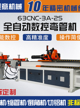 定制 63CNC-3A-2S全自动数控弯管机数控折弯机铁管方管弯弧机厂家