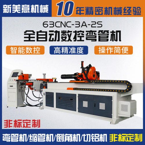 定制 63CNC-3A-2S全自动数控弯管机数控折弯机铁管方管弯弧机厂家